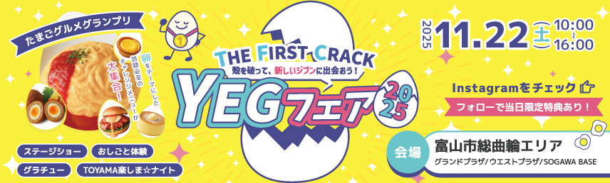 YEG フェア